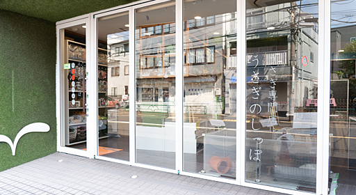 うさぎのしっぽ　吉祥寺店