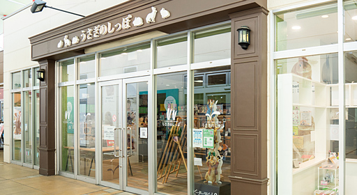 うさぎのしっぽ　海老名ビナウォーク店
